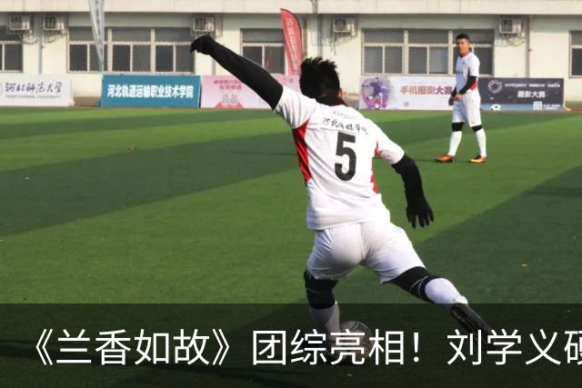 《兰香如故》团综亮相！刘学义硬帅，谭松韵气场全开，贺鹏不愧是杨紫“严选”