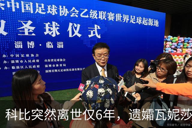 科比突然离世仅6年，遗孀瓦妮莎迎来喜讯，怀孕传闻早真相大白